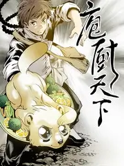 风味人间局 综艺免费看海报
